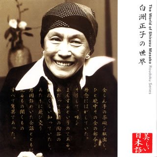 白洲正子の世界 DVD 6枚組 41ckpv91a+L.jpg